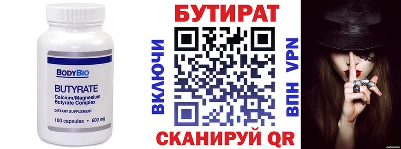 БУТИРАТ 99%  Боровичи 